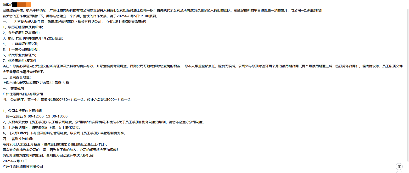 学员Offer