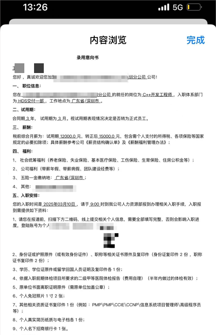 学员Offer