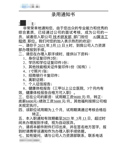 学员Offer