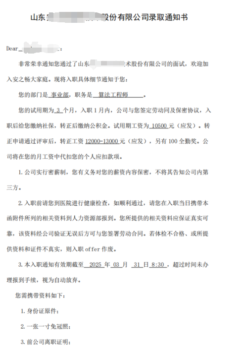 学员Offer