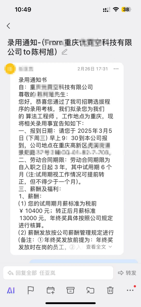 学员Offer