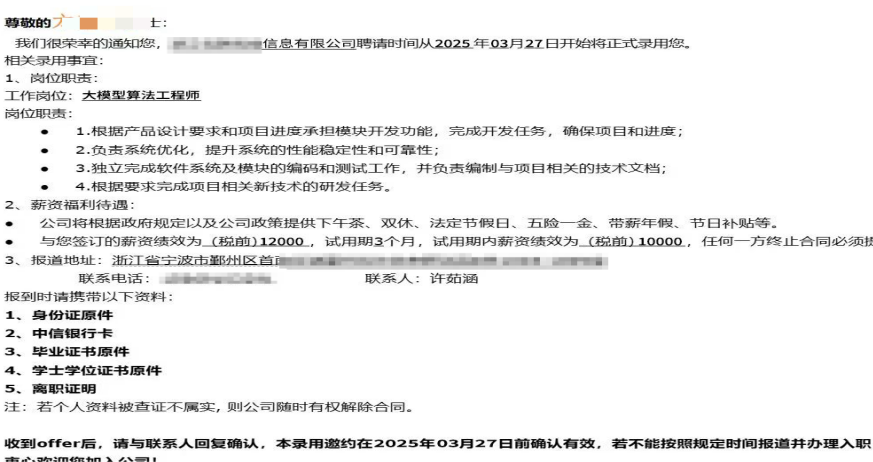 学员Offer
