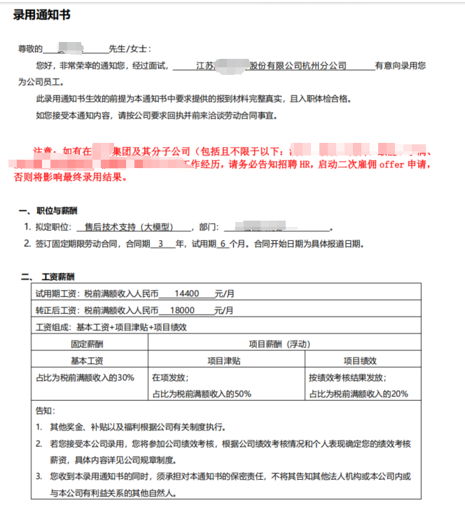 学员Offer