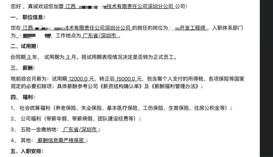 学员Offer
