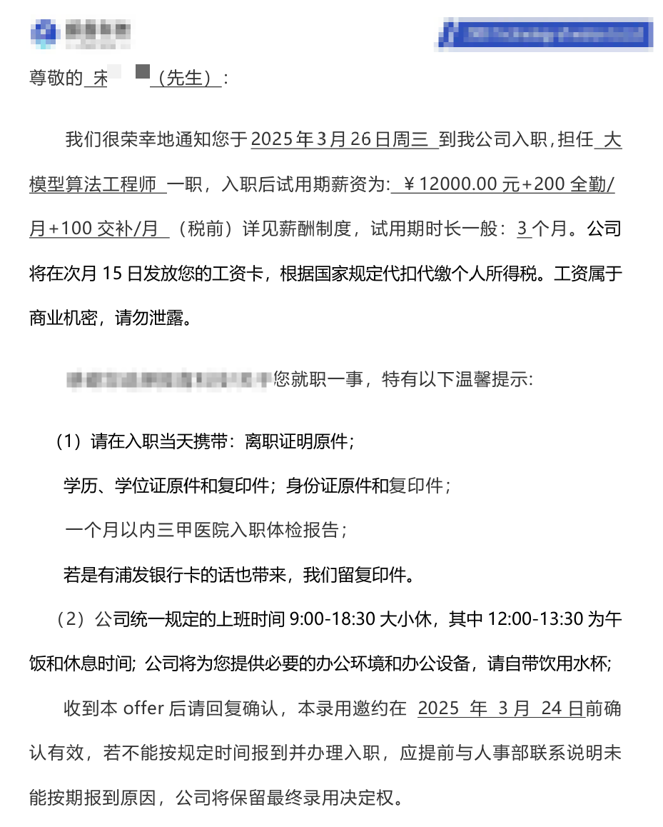 学员Offer