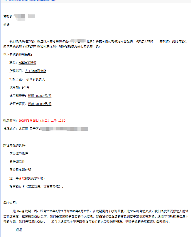 学员Offer